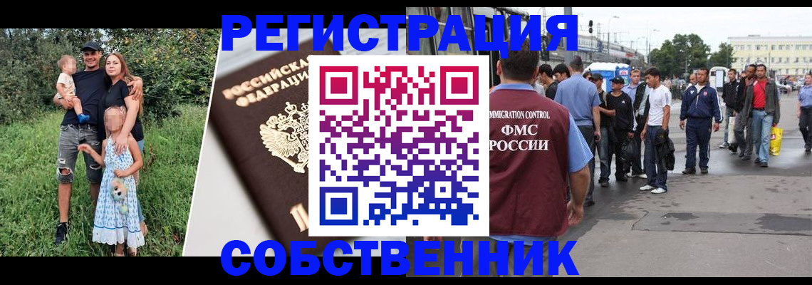 временная регистрация законно в Краснокаменске