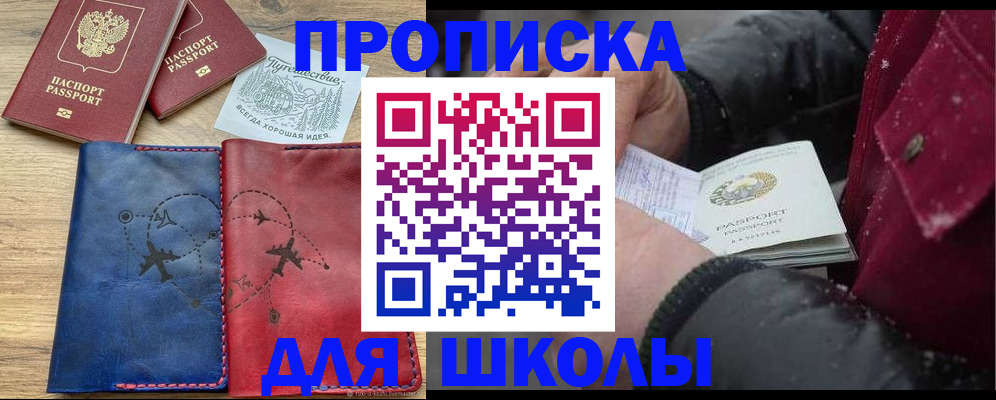 прописка для работы в Краснокаменске