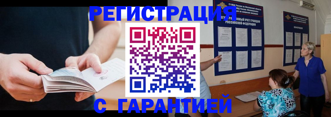 прописка 2025 в Краснокаменске